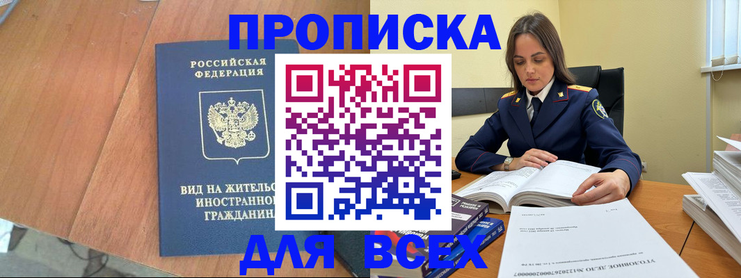 временная регистрация законно в Киренске