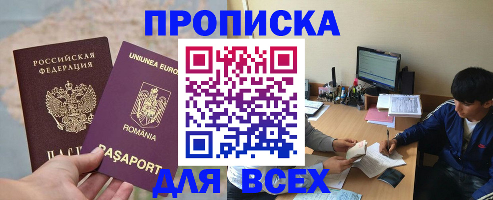 прописка для работы в Киренске