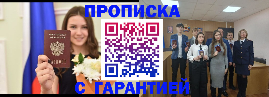 прописка в Киренске
