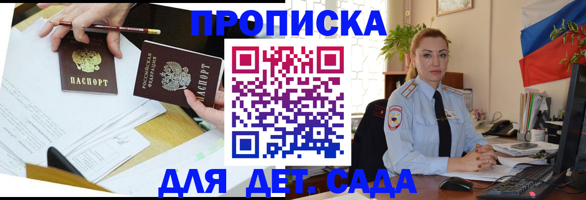 прописка 2025 в Киренске